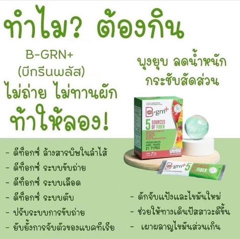 บีกรีนพลัส-b-grn-plus