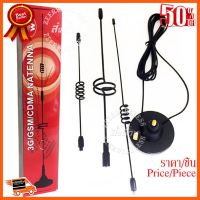 ??HOT!!ลดราคา?? เสา 3G Antenna ฐานแบบแม่เหล็ก สูง 90cm ##ชิ้นส่วนคอม อุปกรณ์คอมพิวเตอร์ เมนบอร์ด หน้าจอ มอนิเตอร์ CPU เม้าท์ คีย์บอร์ด Gaming HDMI Core Laptop