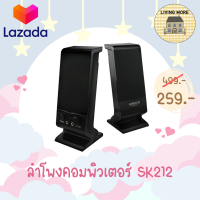 Anitech Speaker ลำโพง ลำโพงคอมพิวเตอร์ รุ่น SK212