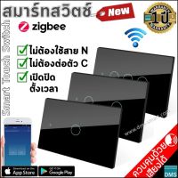 สมาร์ทสวิตช์ zigbee ไม่ต้องใช้สาย N - ไม่ต้องต่อตัว C เปิดปิดตั้งเวลาผ่านแอพได้ ประกัน 1 ปี สวิตช์ WiFi สั่งด้วยเสียงได้ วัสดุคุณภาพ ปลอดภัย