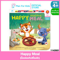 Plan for kids หนังสือนิทานเด็ก Happy Meal (มื้ออร่อยกับเพื่อนรัก) อาหารในอาเซียน (ปกอ่อน) ชุด อาเซียน บ้านเธอ บ้านฉัน เราหนึ่งเดียวกัน (อังกฤษ-ไทย)