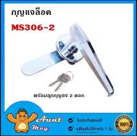 กุญแจตู้ กุญแจล็อคตู้ กุญแจ MS306-2 สีเงิน