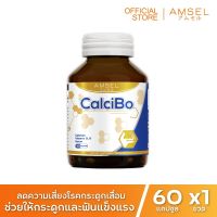 Amsel CalciBo แอมเซล แคลซิโบ ช่วยให้กระดูกและฟันแข็งแรง (60 แคปซูล x 1 ขวด)