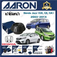 AARON เบ้าโช้ครถยนต์ เบ้าโช้คหน้า Honda Jazz ( GD , GE , GK ) 2003 - 2014  รับประกัน 6 เดือน (1ชิ้น) จัดส่งฟรี มีบริการเก็บเงินปลายทาง