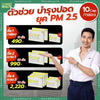 [ส่งฟรี] เบต้าเอ็กซ์ BetaX  บำรุงปอด กระชายขาวสกัด เหมาะกับคนเป็นภูมิแพ้ แพ้ฝุ่น หายใจไม่เต็มปอด (10 แคปซูล/กล่อง) iNeedHealth