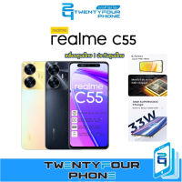 Realme c55 (6/128 ,8/256 GB) จอ 6.72 นิ้ว FHD+ 90Hz CPU : MediaTek HelioG88 แบตเตอรี่ : 5000 mAh รองรับชาร์จไว 33W เครื่องศูนย์ไทย 24Phone