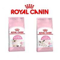 โปรโมชั่นโหด ส่งฟรี Royal Canin Mother &amp; Baby cat and Kittenโรยัลคานิน อาหารเม็ดสูตรแม่แมวตั้งท้องและให้นม กับสูตรลูกแมว 400g