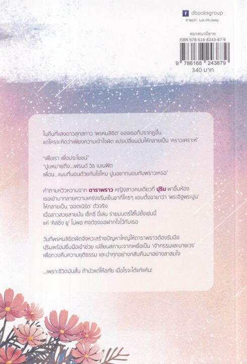 starlight-ฝากใจไว้กับดาว