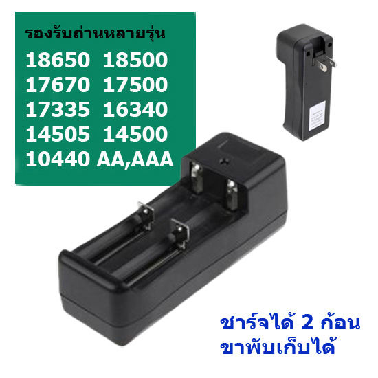 รางชาร์จถ่าน-2-รางคู่-ชาร์จถ่านได้หลายชนิด-มีวงจรตัดเมื่อชาร์จไฟเต็ม-1-อัน