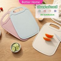 เขียง ฟางข้าวสาลี เขียงพลาสติก เขียงผักและผลไม้  chopping board