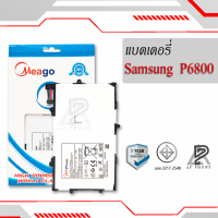 แบตเตอรี่ Samsung TAB7.7 / Galaxy TAB 7.7 / P6800 / SP397281A(1S2P) แบตซัมซุง แบตมือถือ แบตเตอรี่ แบตเตอรี่โทรศัพท์ แบตมีโก้แท้ 100% สินค้ารับประกัน 1ปี