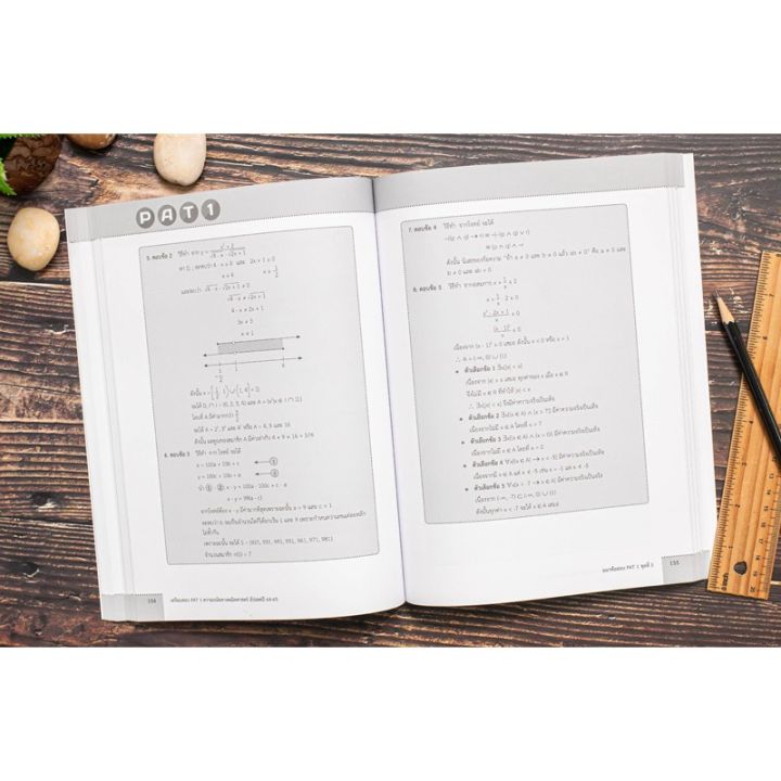a-หนังสือ-เตรียมสอบ-pat-1-ความถนัดทางคณิตศาสตร์-อัปเดตปี