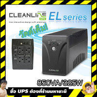 เครื่องสำรองไฟ(UPS) CLEANLINE EL-850W 850VA/325W