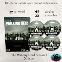 DVD ซีรีส์ฝรั่ง The Walking Dead Season 5 (เดอะวอล์กกิงเดด ปี 5) : 5 แผ่นจบ (พากย์ไทย+ซับไทย)