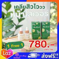 เซรั่มสิวmediral 1 แถม 1 ของแท้ ส่งฟรี!! Mediral เมดิรอล เซรั่มออร์แกนิค สูตรแพทย์ผิวหนังเซรั่ม รักษาสิว ผิวหน้า ไม่แพ้ สิวหาย ไม่เกิดซ้ำ