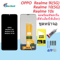 For Realme 10(5G)/Realme 9i(5G)/Realme 10S อะไหล่หน้าจอพร้อมทัสกรีน หน้าจอ LCD Display Touch Screen