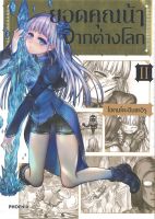 ยอดคุณน้าจากต่างโลก เล่ม 2 (Mg)