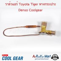 สุดคุ้ม โปรโมชั่น วาล์วแอร์ Toyota Tiger หางกระเปาะ Denso Coolgear สำหรับ Toyota Avanza 2004,Mighty,Sport Rider,Tiger #วาล์วตู้แอร์ ราคาคุ้มค่า วาล์ว รถยนต์ วาล์ว น้ำ รถ