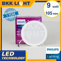 Spot ✬(มี 3 สีให้เลือก) Philips โคมไฟดาวน์ไลท์ Panel LED 9W รุ่น MESON 105 59449 4 นิ้ว มีสีคูลไวท์ coolwhite 4000K ฟิลิปส์✤