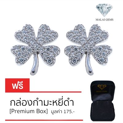 Malai Gems ต่างหูเพชร เงินแท้ Silver 925 เพชรสวิส CZ เคลือบทองคำขาว รุ่น 075-1EA92071 แถมกล่อง ต่างหูCZ ต่างหูเงินแท้