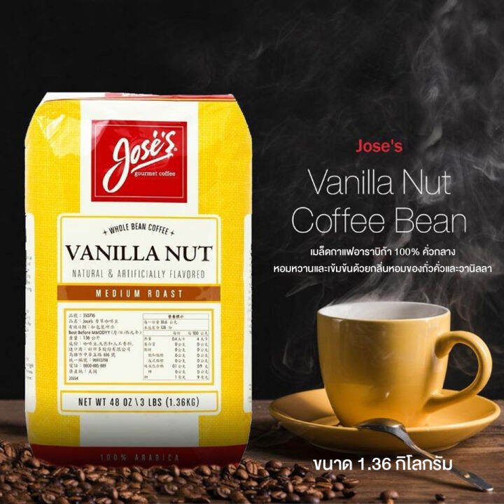 เมล็ดกาแฟ กลิ่น วนิลลา Jose's vanilla nut Infused Coffee ขนาด 1.36