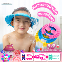 หมวกอาบน้ำเด็กแบบมีที่ปิด​หู หมวกสระผม​ หมวกสระผมเด็ก กันน้ำ กันแชมพูเข้าตา ปรับขนาดได้ สินค้าพร้อมส่งในไทย