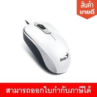 เม้าส์ DX-110 สีขาว