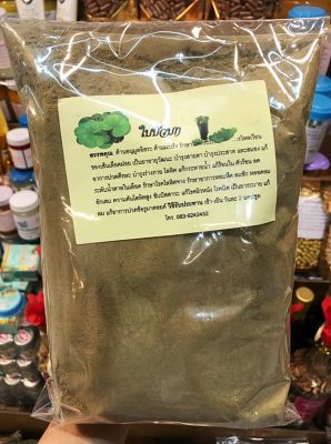 ผงใบบัวบก ( Centella Asiatica Powder ) บำรุงสมอง ป้องกันอัลไซเมอร์​ ขนาด 500 กรัม