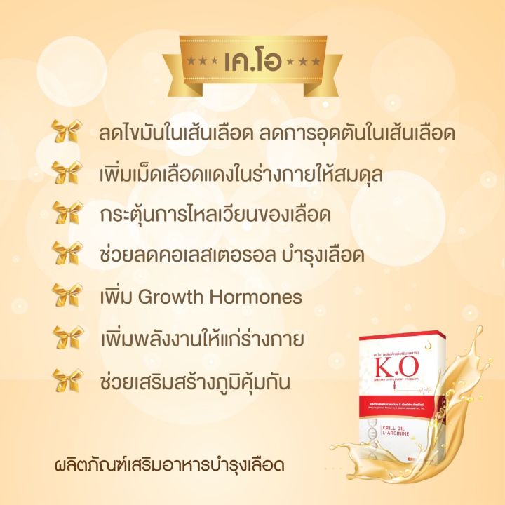 k-o-เค-โอ-ผลิตภัณฑ์เพื่อสุขภาพ-ดีท็อกเลือด-บำรุงเลือด