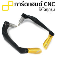 Lightech การ์ดแฮนด์ CNC Alumium ทนทาน 1คู่ Big Bike Bigbike 150-1000cc Lever Guard Hand Guard Ducati Kawasaki Honda Suzuki Yamaha KTM Triumph (Gold Color)