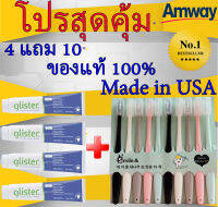 Amway ? โปรโมชั่น ?ซื้อ4แถม10 สปอต แอมเวย์ กลิสเตอร์ (200g) ยาสีฟันผสมฟลูออไรด์มัลติเอฟเฟค แอมเวย์ (200g)