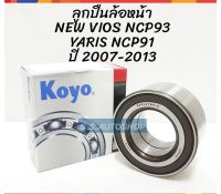 KOYO ลูกปืนล้อหน้า TOYOTA VIOS ปี 2008-2013, YARIS ปี 2007-2012 มี ABS ล้อหน้า วีออส เจน2, ยาริส ปี 07-13 โกโย่ แท้