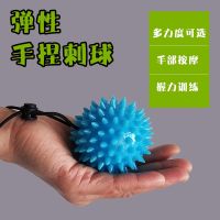 Grip Ball Hand Pinch Rehabilitation Ball High Elastic Fitness Ball Elderly Finger Exercise Barbed Massage Ball Hand Training Equipment