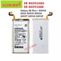 แบตเตอรี่ แท้ Samsung Galaxy S8 Plus G9550 EB-BG955ABE 3500mAh ร้าน TT.TT shop