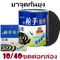 ยาจุดกันยุง ยากันยุงขด สูตรควันน้อย ชิลด์ท้อกซ์ มี10/40ขดต่อกล่อง 【จัดส่งในไทย】