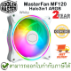 COOLER MASTER MasterFan MF120 Halo3in1 ARGB (White สีขาว) ของแท้ ประกันศูนย์ 2ปี