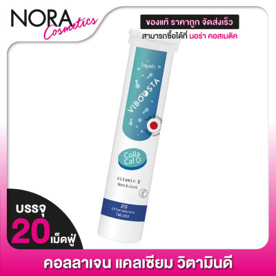 VIBOOSTA Colla Cal D ไวบูสต้า คอลลา แคลดี [20 เม็ดฟู่]