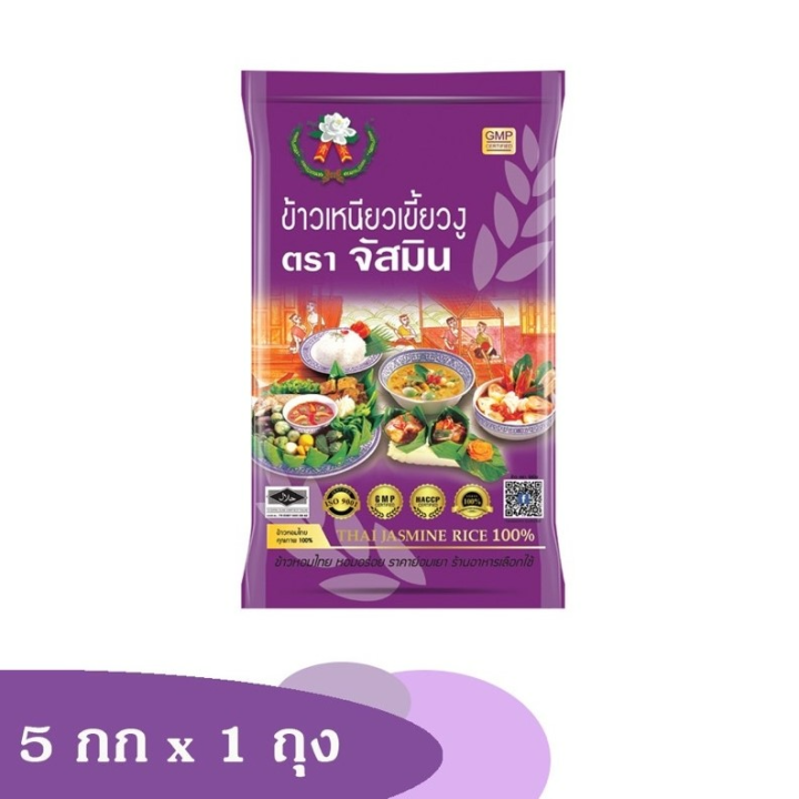 จัสมิน-ข้าวเหนียว-เขี้ยวงูใหม่-ขนาด-5กก-x1-ถุง-รหัสสินค้า-muy863990q