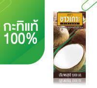 ชาวเกาะ กะทิ100% 1000 มล 8850367100026 (08)