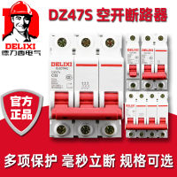 DZ47s เดลิซี 2P เบรกเกอร์ขนาดเล็ก 10A20A เครื่องป้องกันการโอเวอร์โหลด 63A ใช้ในบ้าน 1P สวิตช์อากาศ C45