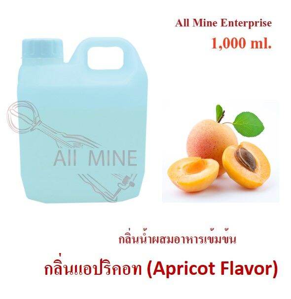 กลิ่นแอปริคอทผสมอาหารชนิดน้ำแบบเข้มข้น-all-mine-ขนาด-1-000-ml