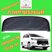 คลองถมซิ่ง ถาดท้ายรถยนต์   TOYOTA  INNOVA    ถาดท้ายอเนกประสงค์ ถาดวางของท้ายรถ  โตโยต้า  อินโนว่า