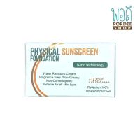 ครีมกันแดดผสมรองฟื้น SUNSCREEN PHYSICAL FOUNDATION 58 SPF PA++++(พรรณชาติ)(20g)