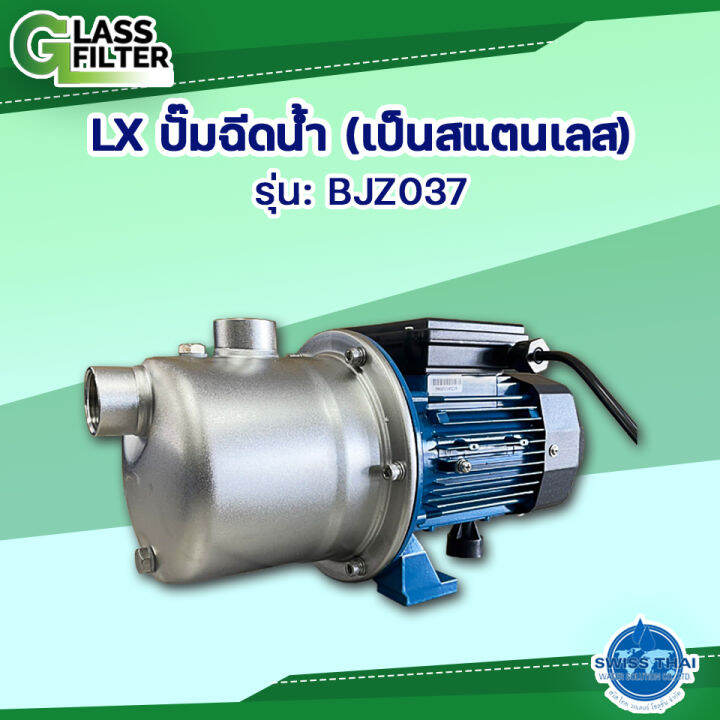 ปั๊ม-ฉีดน้ำ-เป็นสแตนเลส-lx-self-priming-jet-pump-in-stainless-steel-bjz037-by-swiss-thai-water-solution