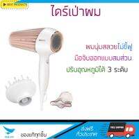 โปรโมชัน ลดราคา  ไดร์เป่าผม PHI HP8280/00 2300W ลมร้อนพอดี ช่วยให้ผมแห้งเร็วขึ้นกว่าเดิม จัดทรงง่าย ขนาดกะทัดรัด จับถนัดมือ ปรับความแรงลมได้ ประหยัดไฟกว่าเดิม ไดร์เป่าผม จัดส่งฟรี Hair Dryer