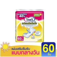 แผ่นเสริมไลฟ์รี่ แบบกลางวัน ห่อใหญ่ 60 ชิ้น 1 ห่อ