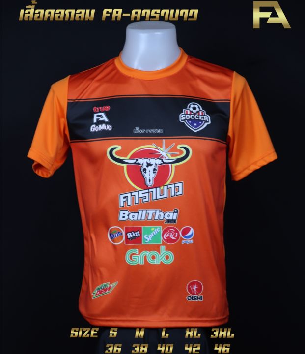 โปรโมชั่นเสื้อทีม-99-บาท-คอกลม-คาราบาว