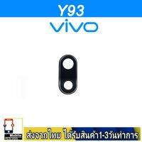 VIVO Y93 เลนส์กล้อง Len กระจกกล้องหลัง เลนส์กล้อง VIVO รุ่น Y93