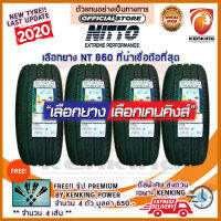 ยางขอบ15 Nitto185/60 R15 รุ่น NT-860 ยางใหม่ปี 2020✨(จำนวน 4 เส้น) ยางรถยนต์ขอบ15 FREE!! จุ๊บยาง PREMIUM BY KENKING POWER 650฿ (ลิขสิทธิ์แท้รายเดียว)