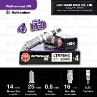 ❗️❗️ SALE ❗️❗️ NGK หัวเทียน Ruthenium HX ขั้ว Ruthenium LTR7BHX 4 หัว ( ใช้อัพเกรด LTR7IX-11 ) - Made in Japan !! หัวเทียน Spark Plugs มาตรฐาน เอนกประสงค์ แข็งแรง ทนทาน บริการเก็บเงินปลายทาง ราคาถูก คุณภาพดี โปรดอ่านรายละเอียดก่อนสั่ง